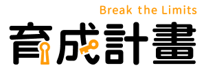 Break the Limits 育成計畫