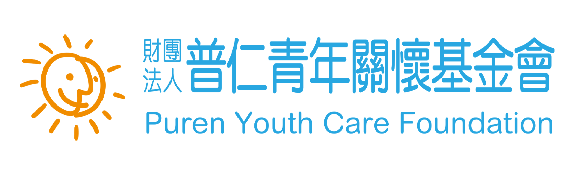 普仁青年關懷基金會