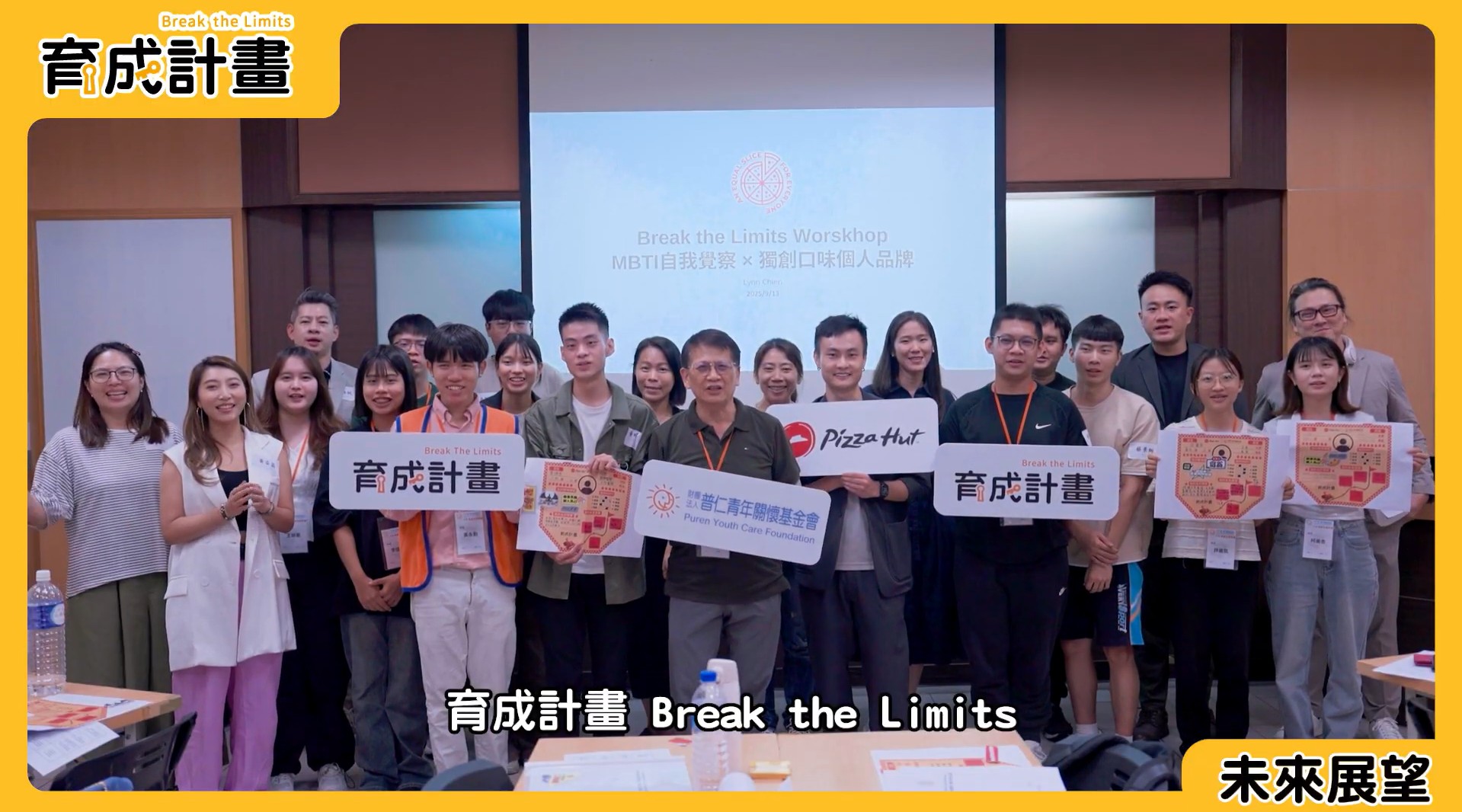 📢【育成計畫 Break the Limits 2025年始業式】